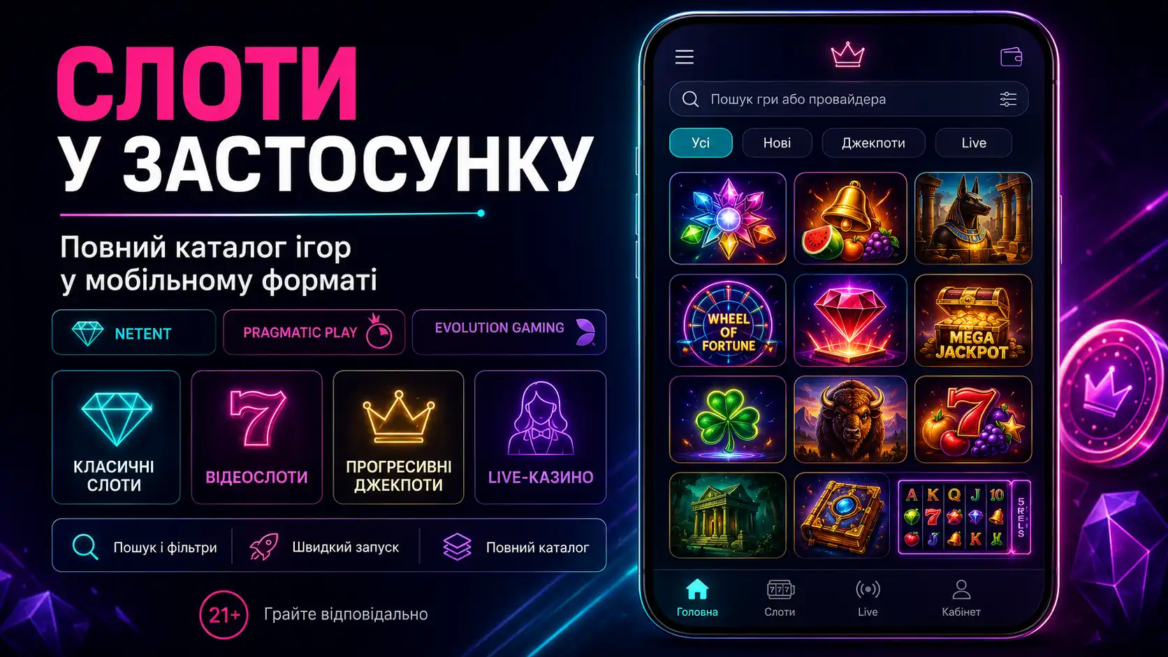 Розділ слотів у застосунку Фавбет &mdash; ігри від NetEnt, Pragmatic Play та Evolution Gaming